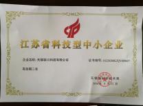 無錫容川榮獲江蘇省科技型中小企業(yè)